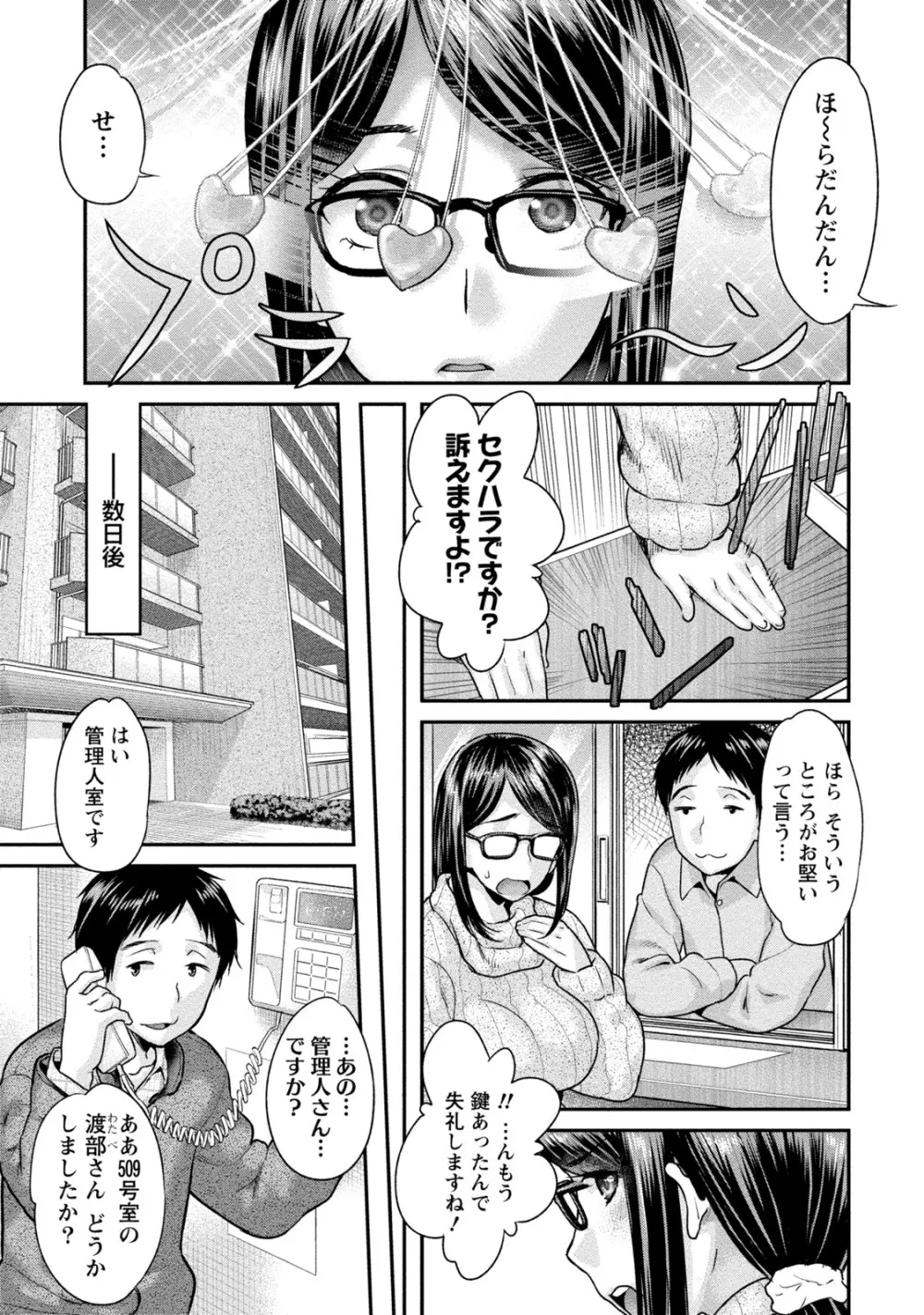 人妻な僕のヨメ Page.106