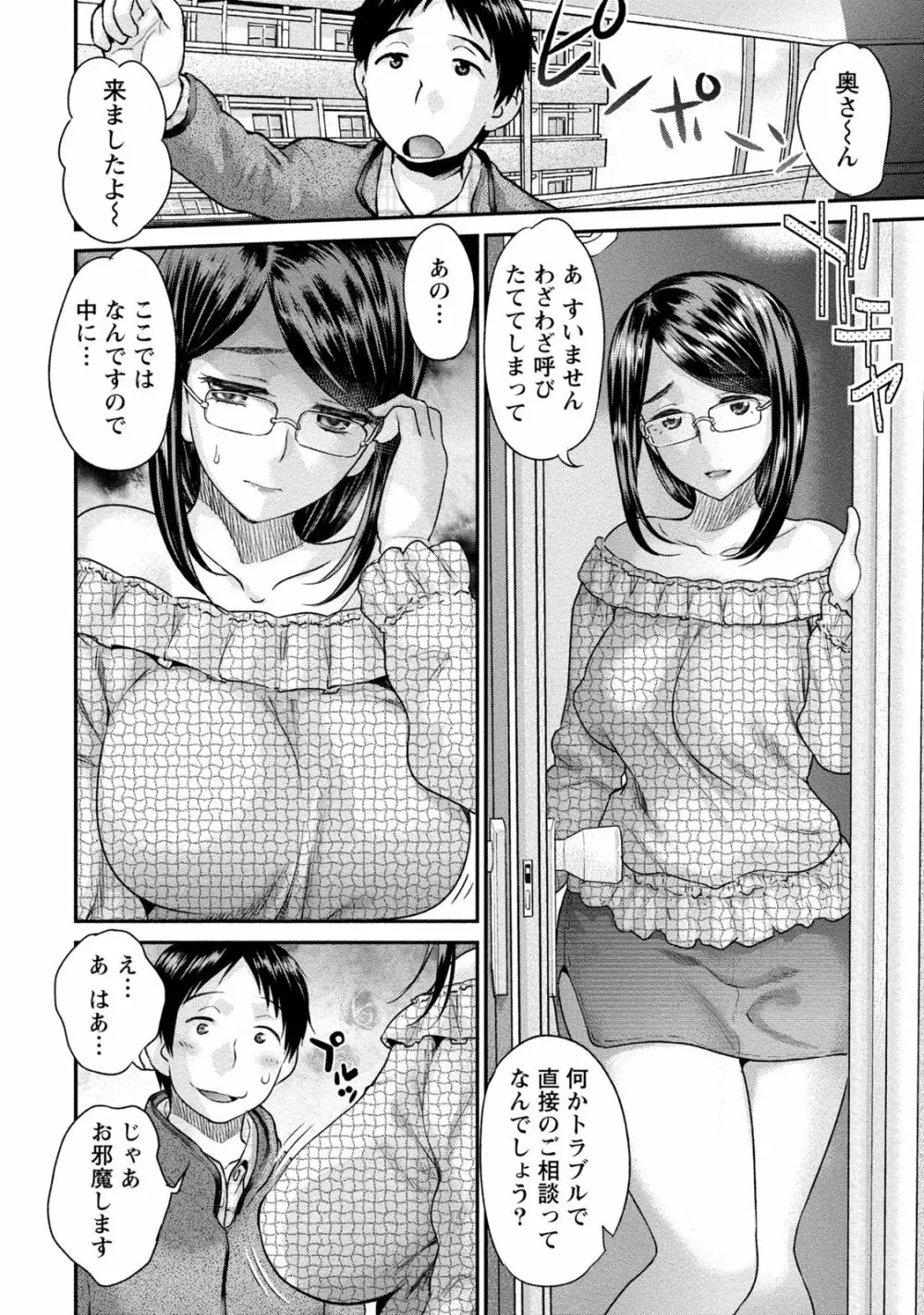 人妻な僕のヨメ Page.107