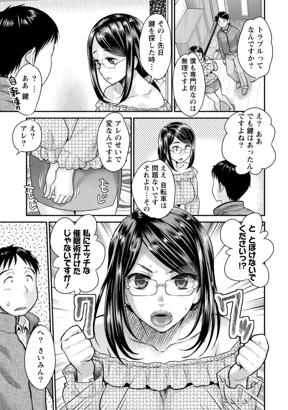 人妻な僕のヨメ Page.108