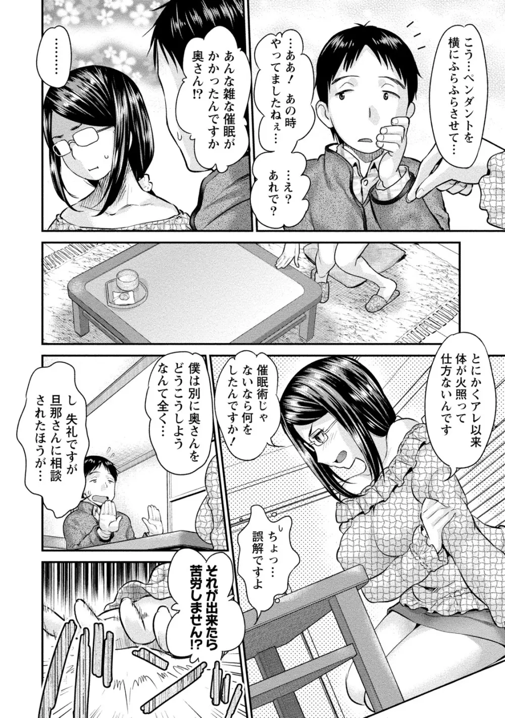 人妻な僕のヨメ Page.109