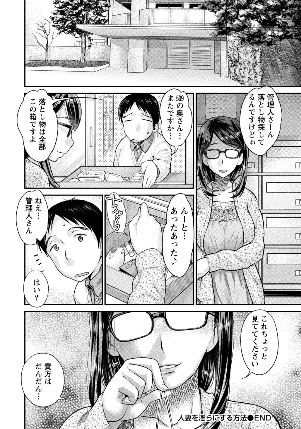 人妻な僕のヨメ Page.121