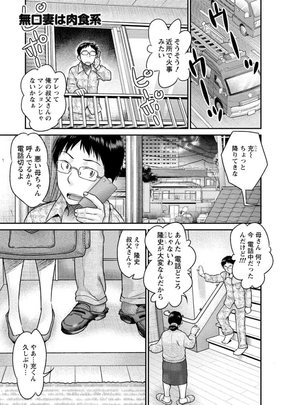 人妻な僕のヨメ Page.122