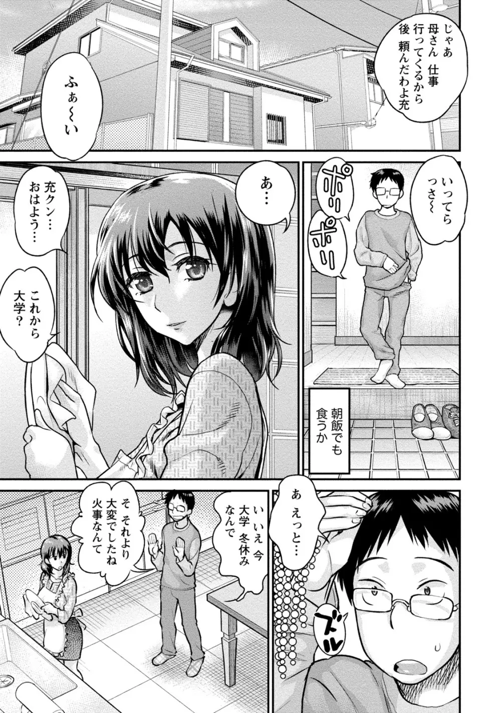 人妻な僕のヨメ Page.124