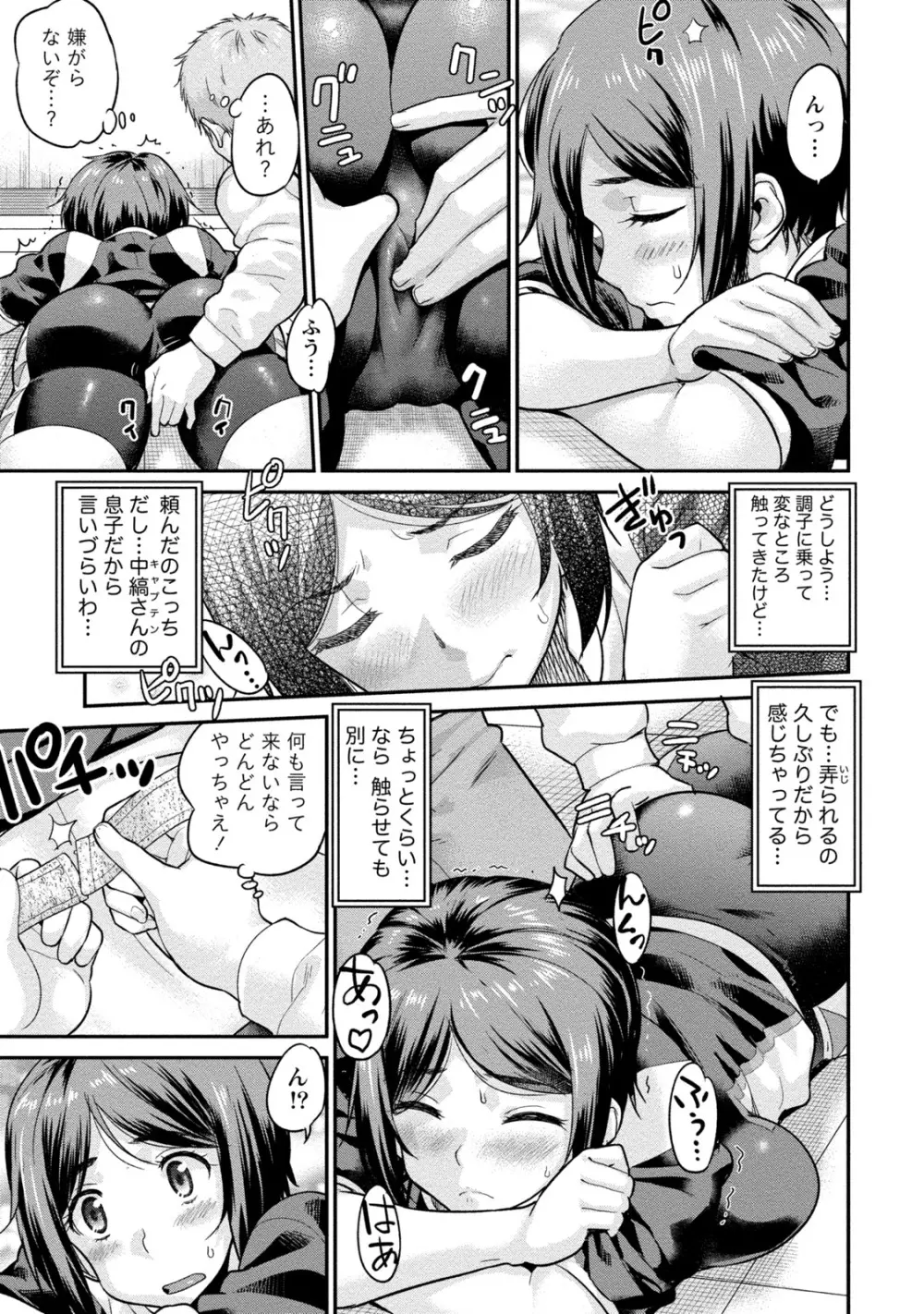 人妻な僕のヨメ Page.14