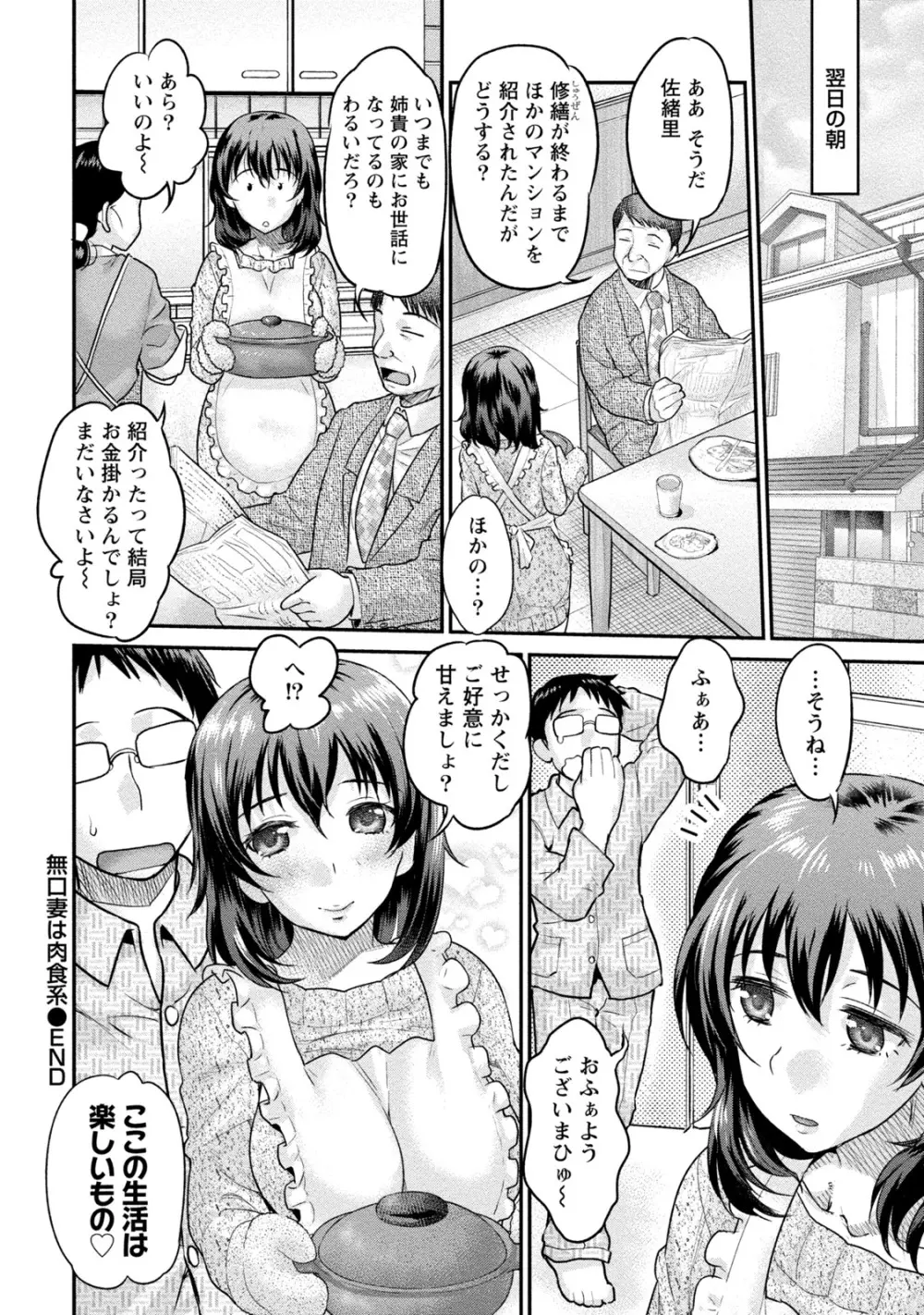 人妻な僕のヨメ Page.141