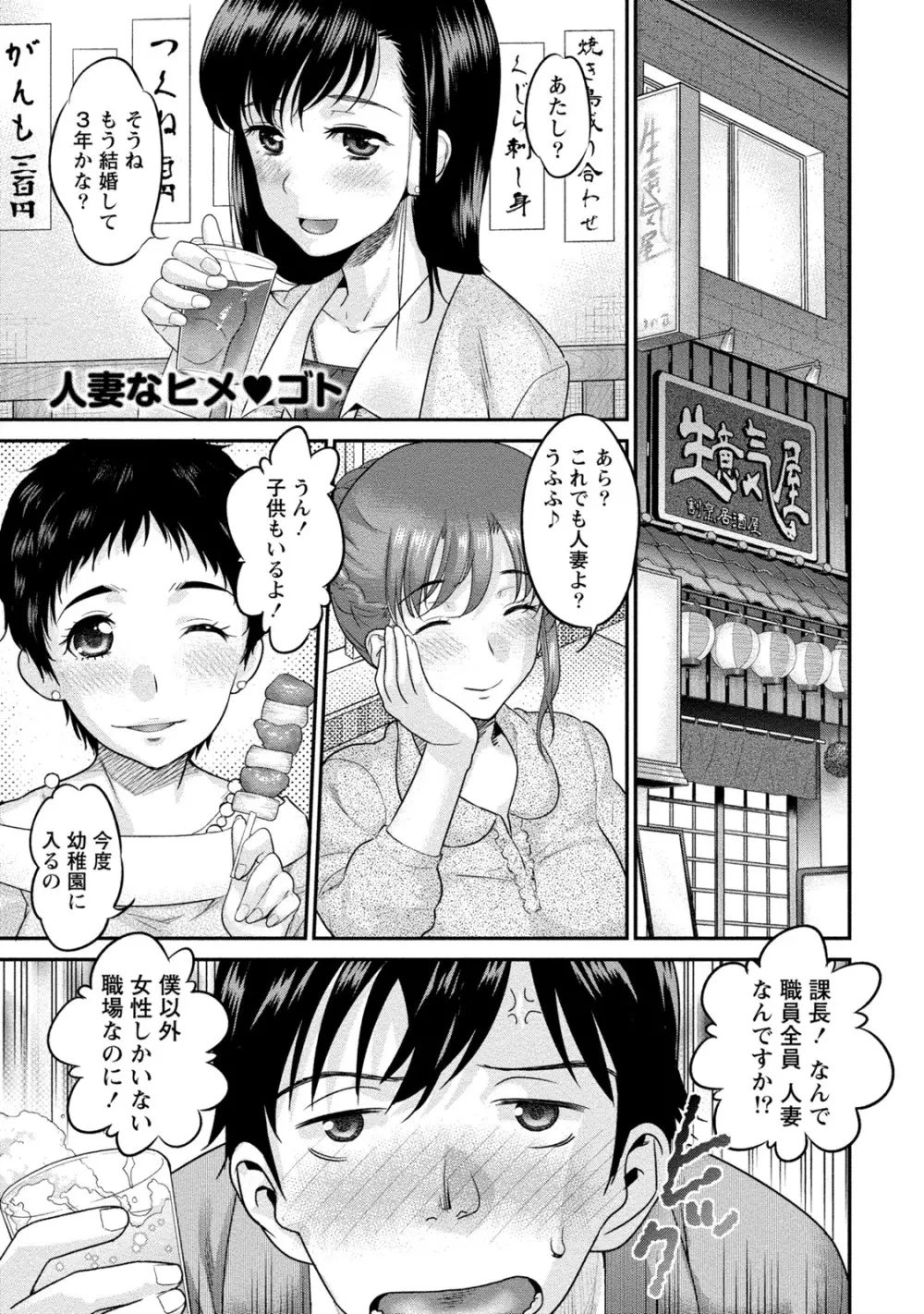 人妻な僕のヨメ Page.142