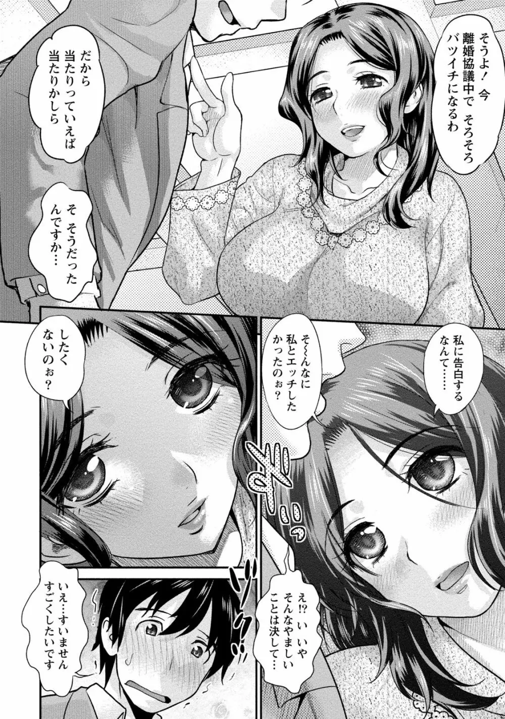 人妻な僕のヨメ Page.147