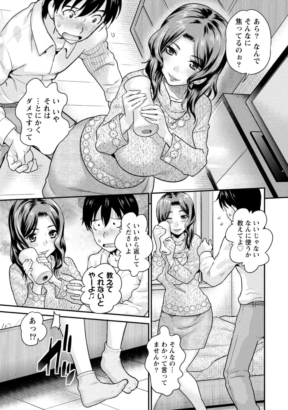 人妻な僕のヨメ Page.150