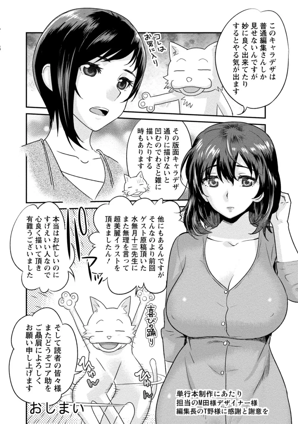 人妻な僕のヨメ Page.161