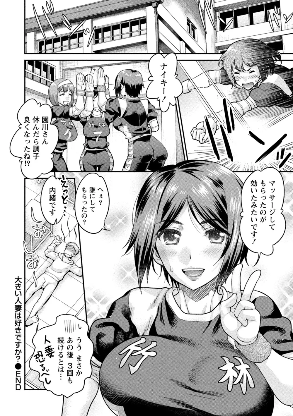 人妻な僕のヨメ Page.23