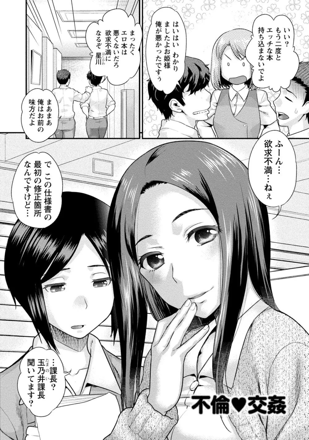 人妻な僕のヨメ Page.25