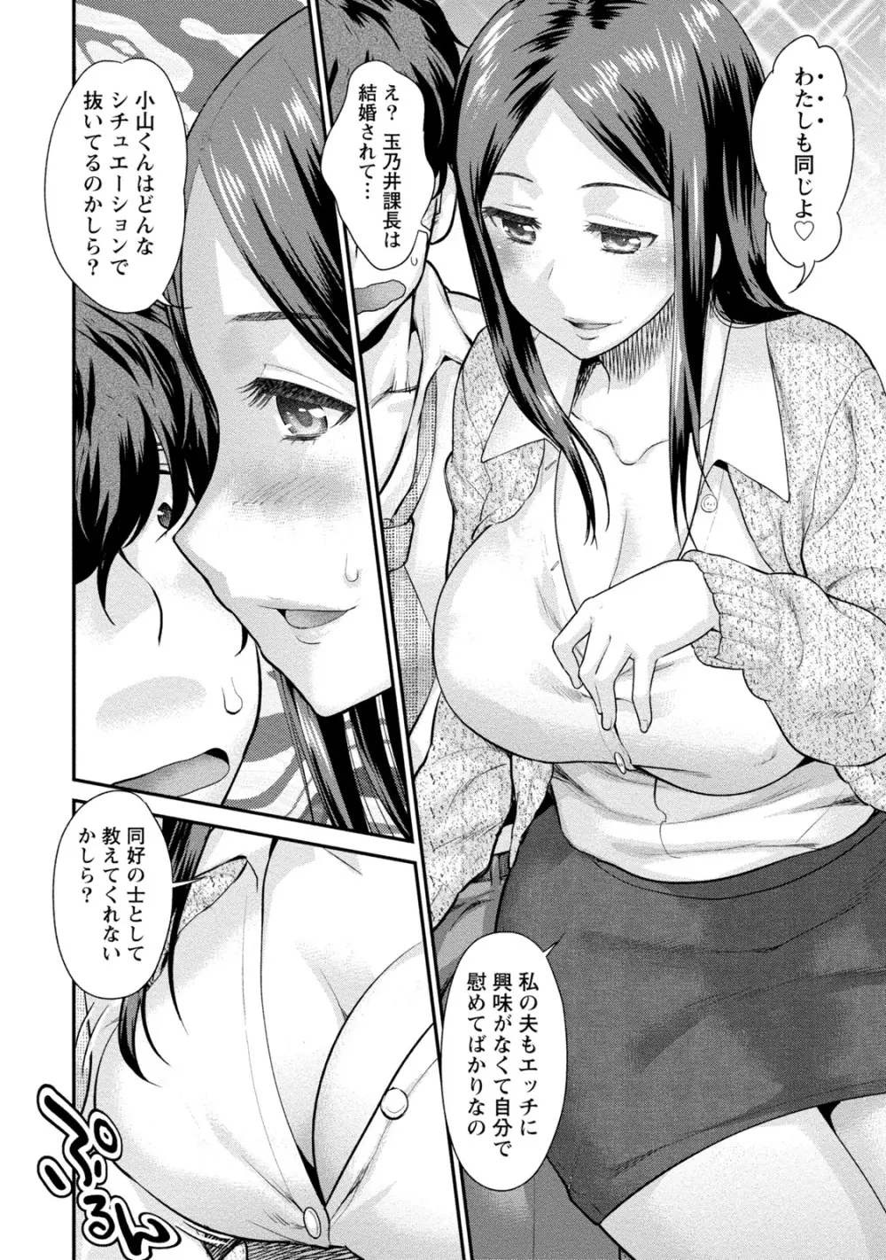 人妻な僕のヨメ Page.29