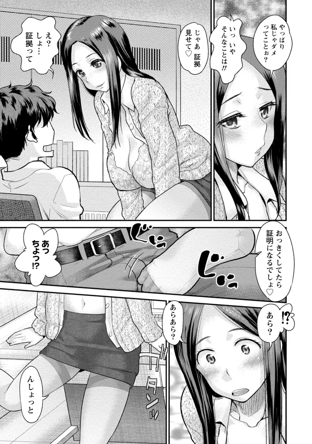 人妻な僕のヨメ Page.32