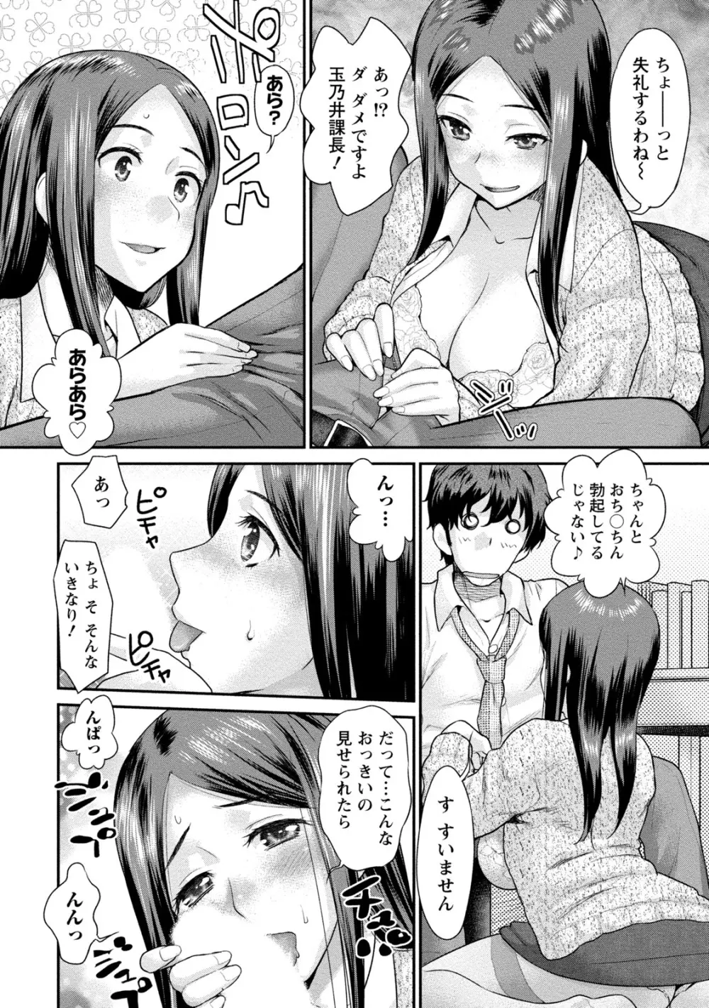 人妻な僕のヨメ Page.33