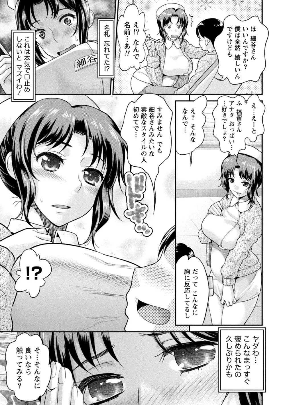 人妻な僕のヨメ Page.48