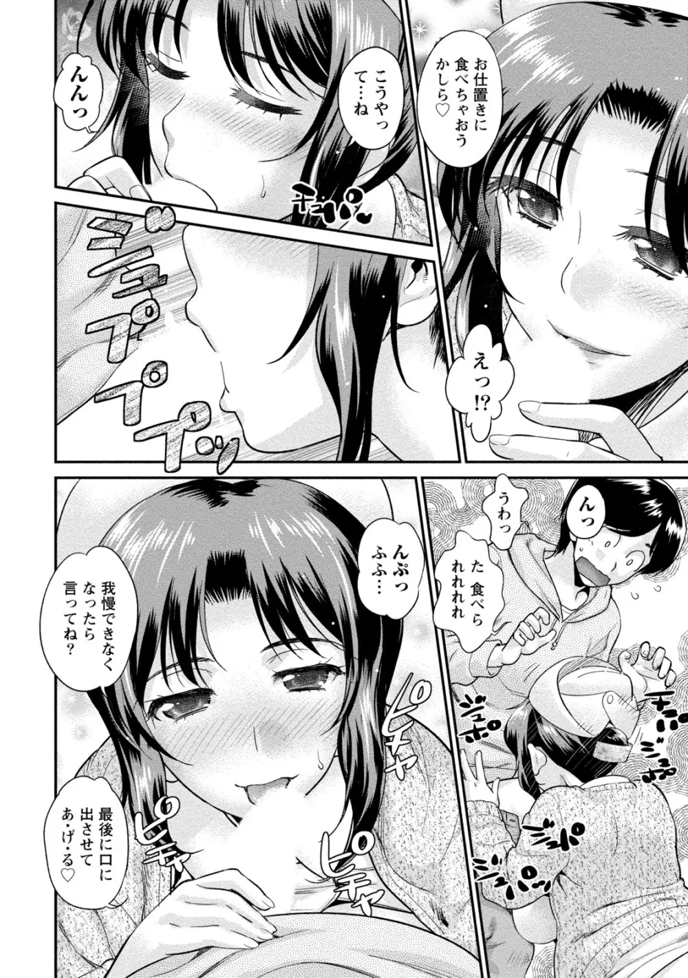 人妻な僕のヨメ Page.57