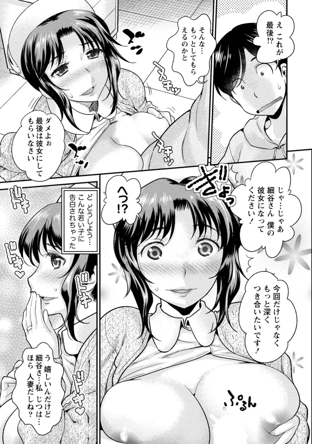 人妻な僕のヨメ Page.58