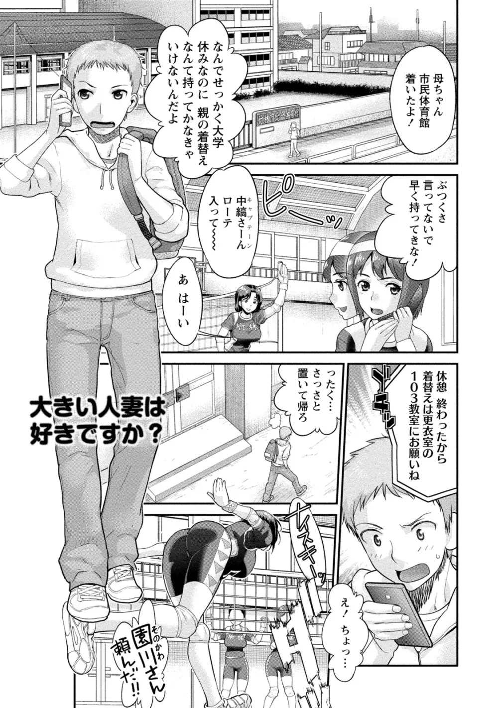 人妻な僕のヨメ Page.6