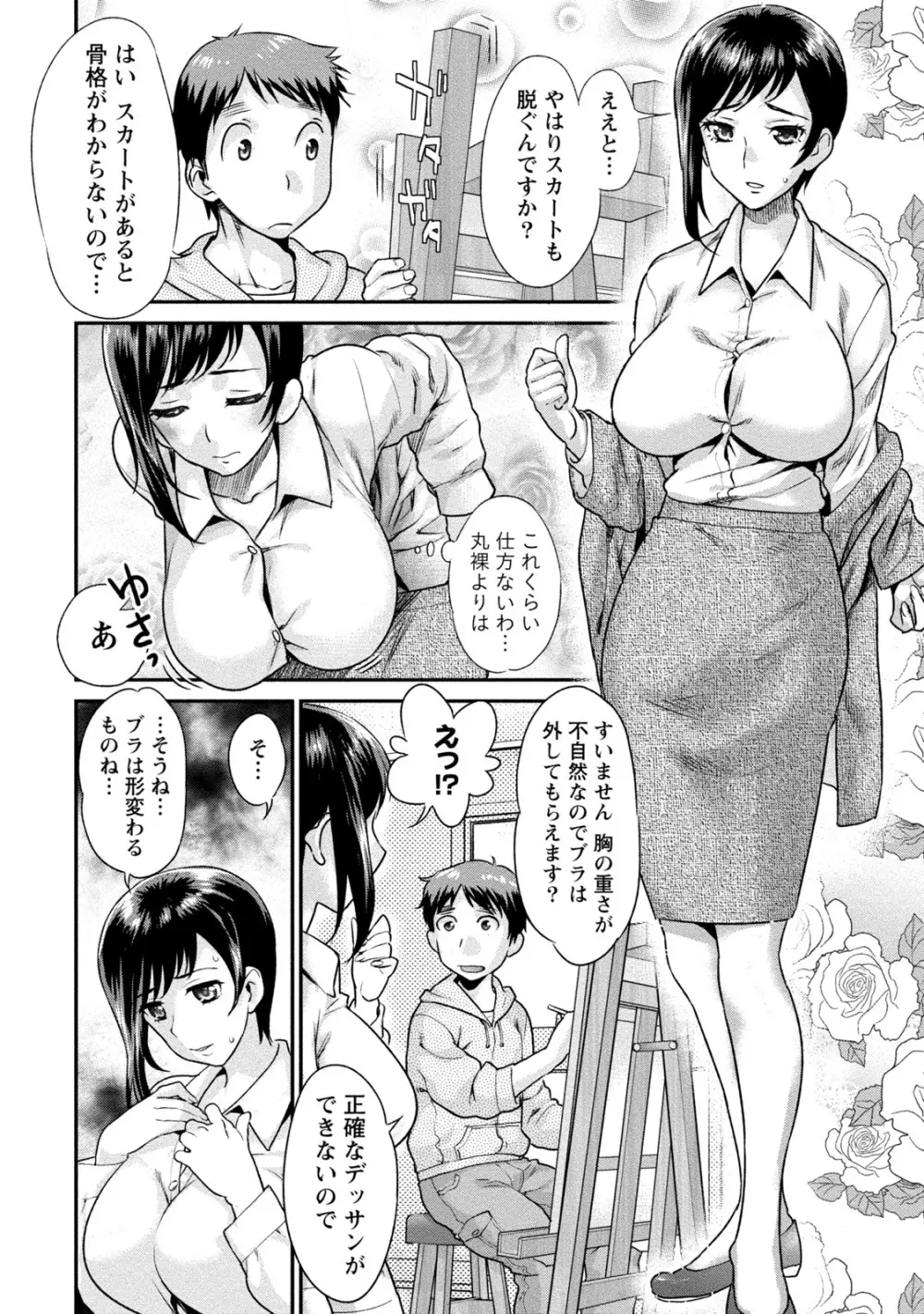 人妻な僕のヨメ Page.69