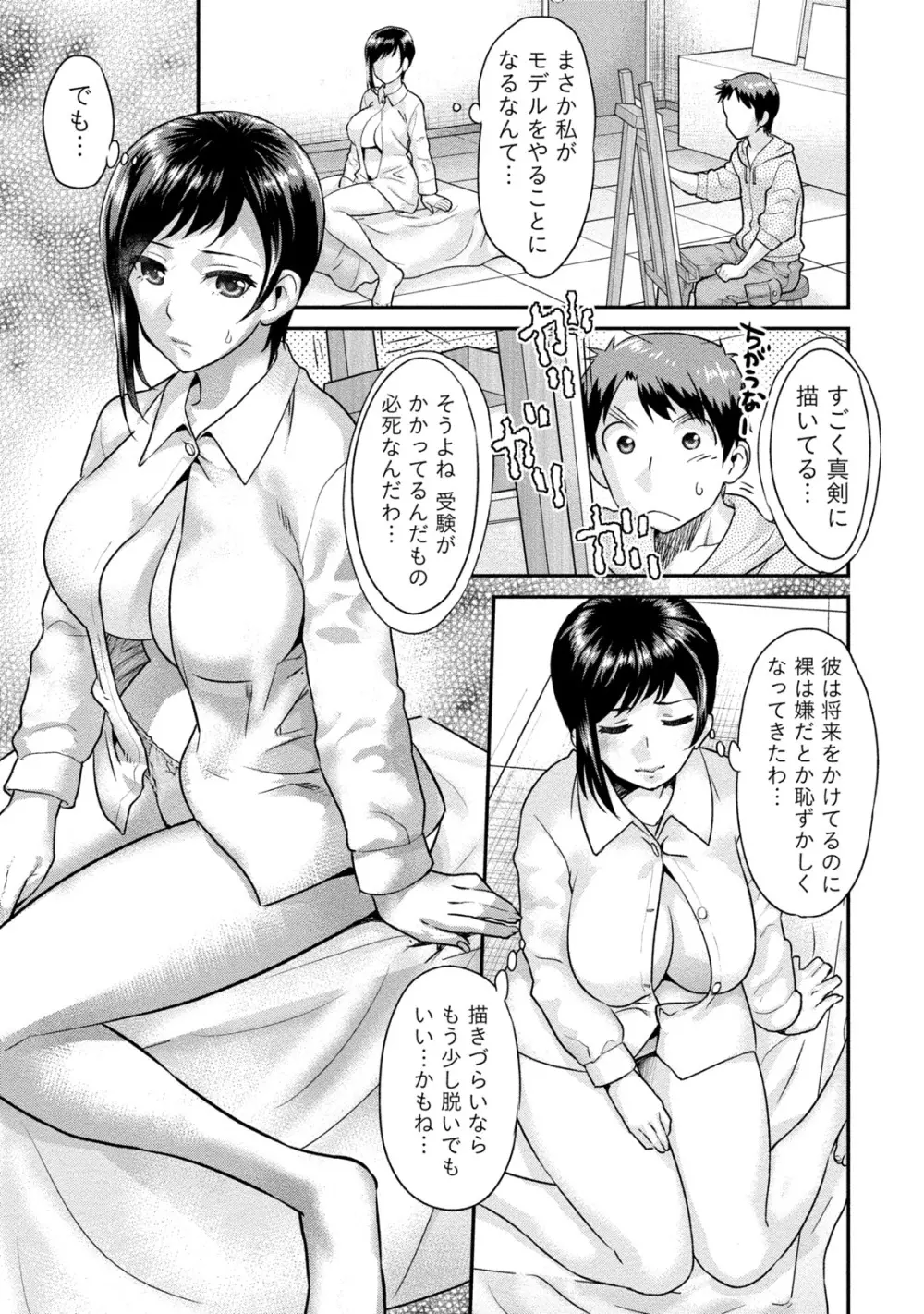 人妻な僕のヨメ Page.70