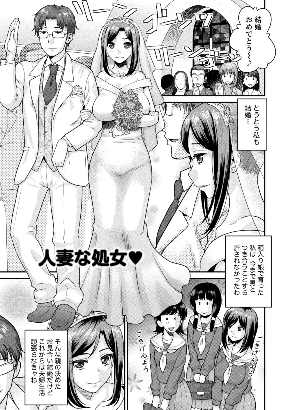 人妻な僕のヨメ Page.84