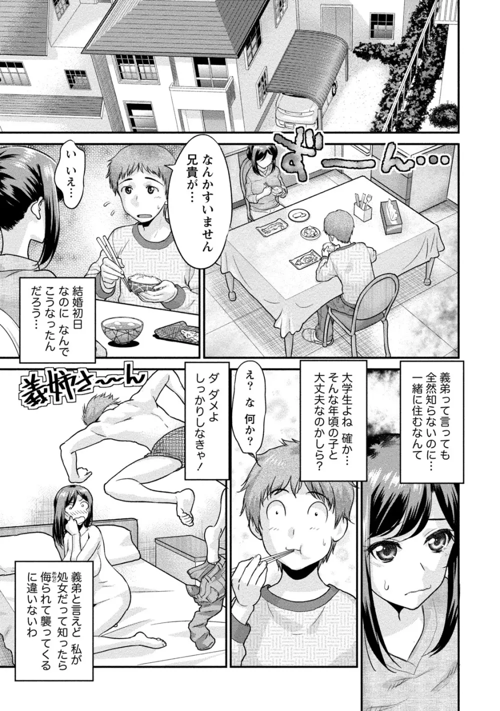 人妻な僕のヨメ Page.86