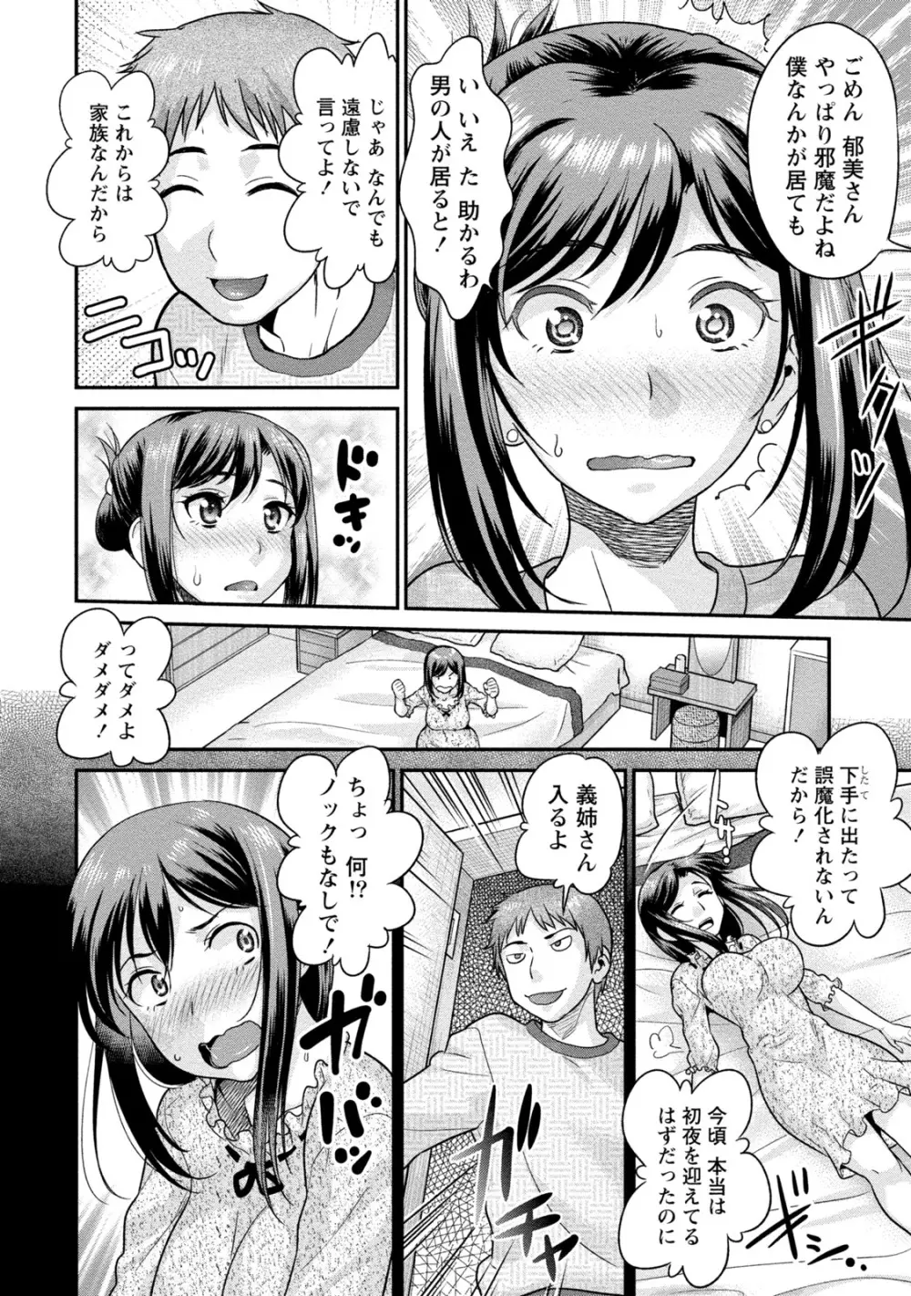 人妻な僕のヨメ Page.87