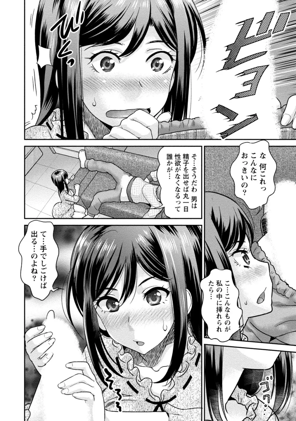 人妻な僕のヨメ Page.93