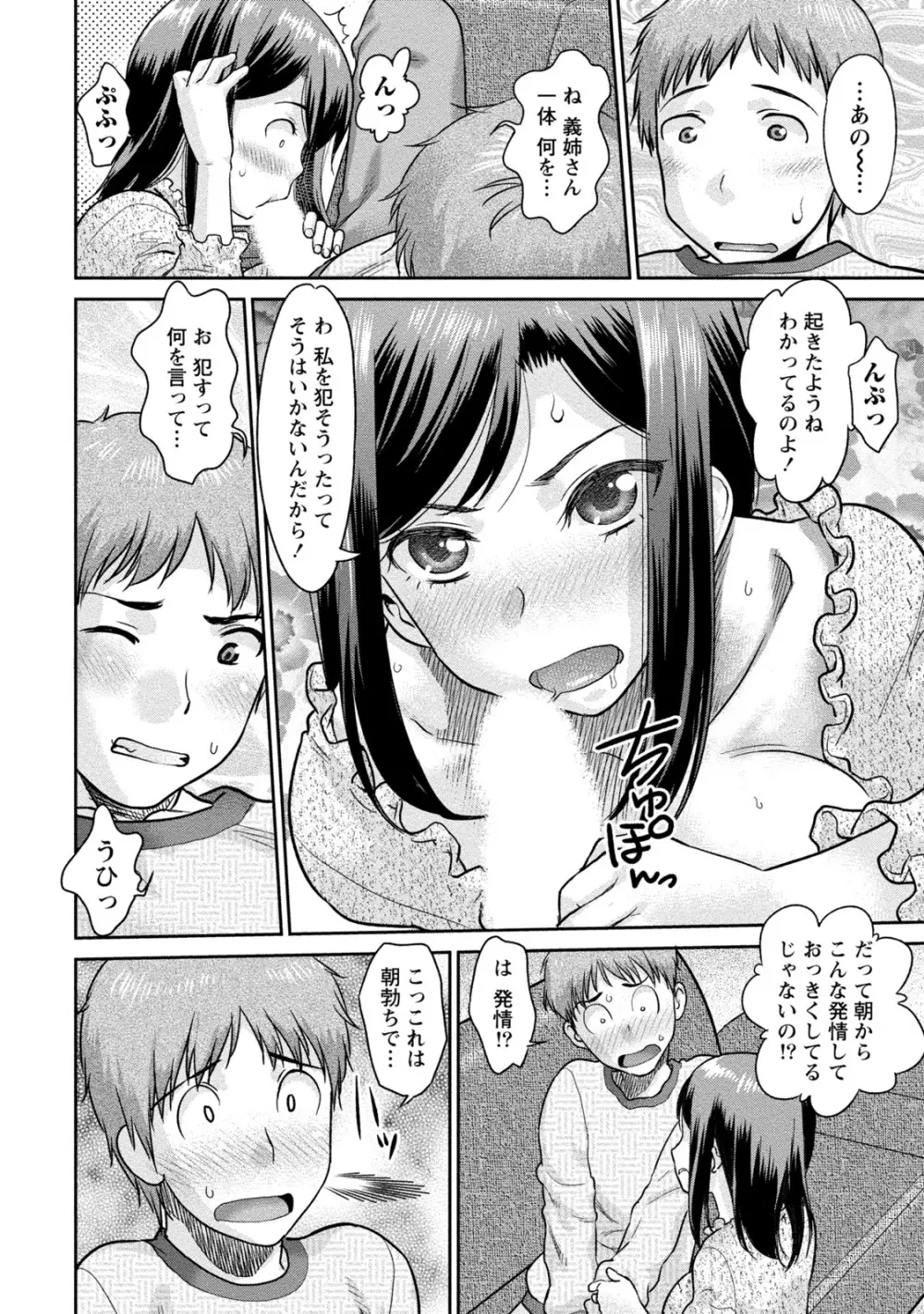 人妻な僕のヨメ Page.95