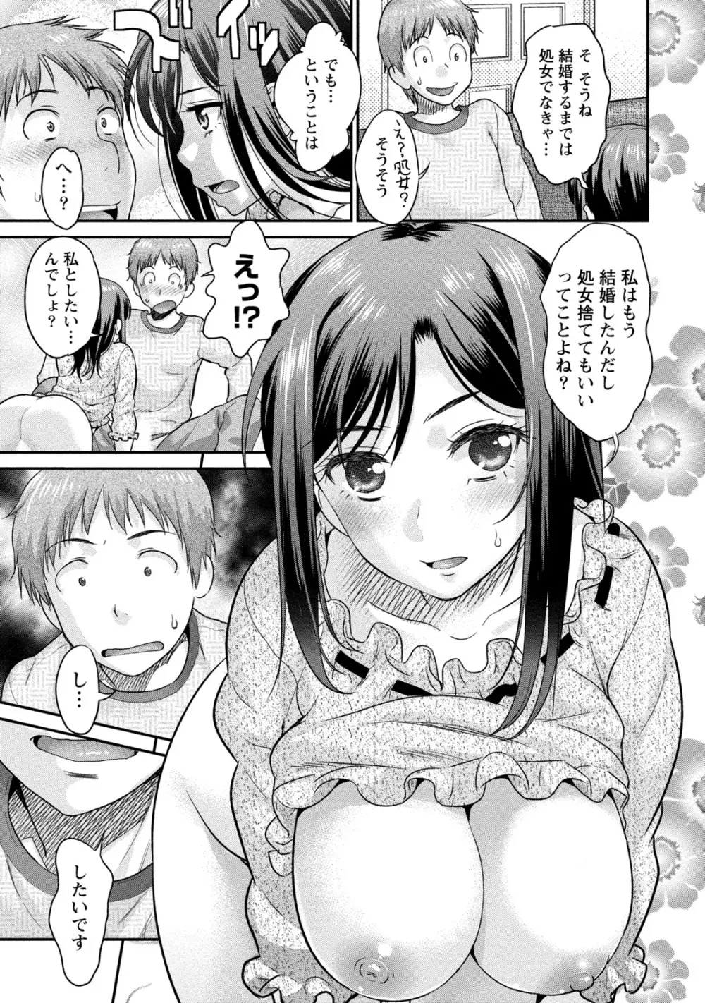 人妻な僕のヨメ Page.98