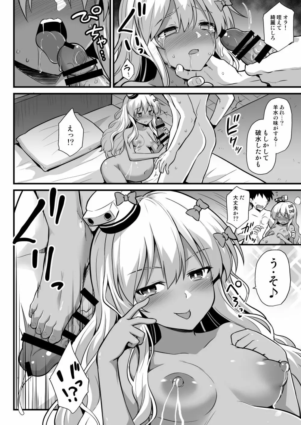 艦娘着妊グレカーレちゃんと楽しいボテ腹H Page.16