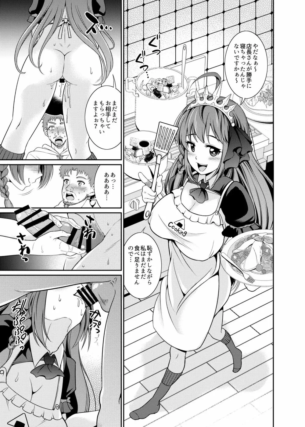 ええ～～っ☆ハメてる間は食べ放題ですかぁ!? Page.13