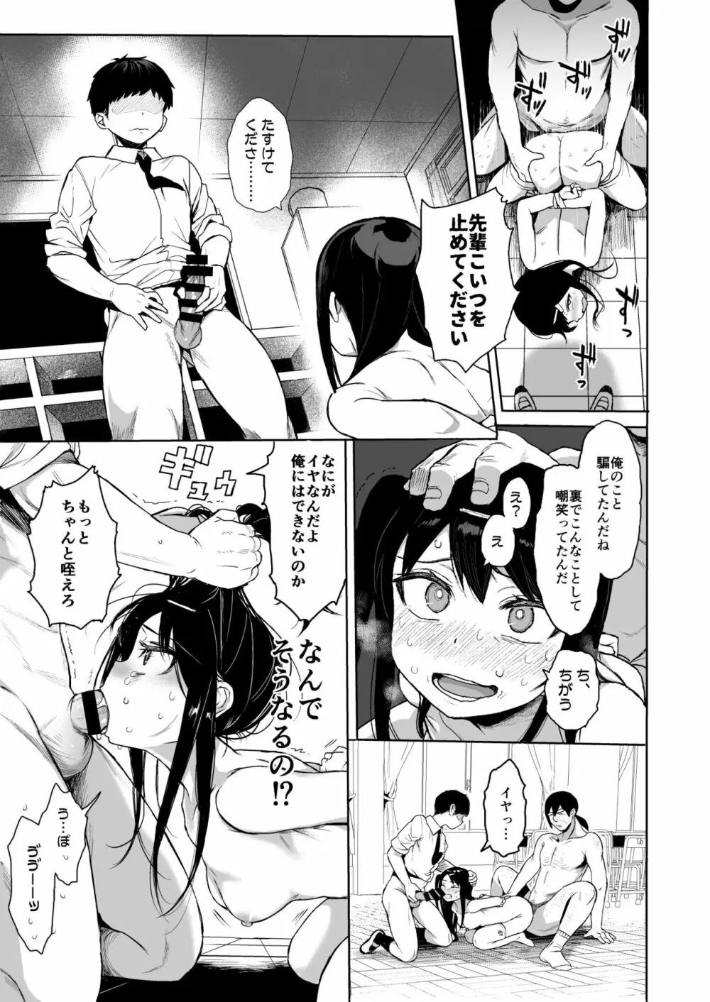 JC催眠で性教育3 Page.22