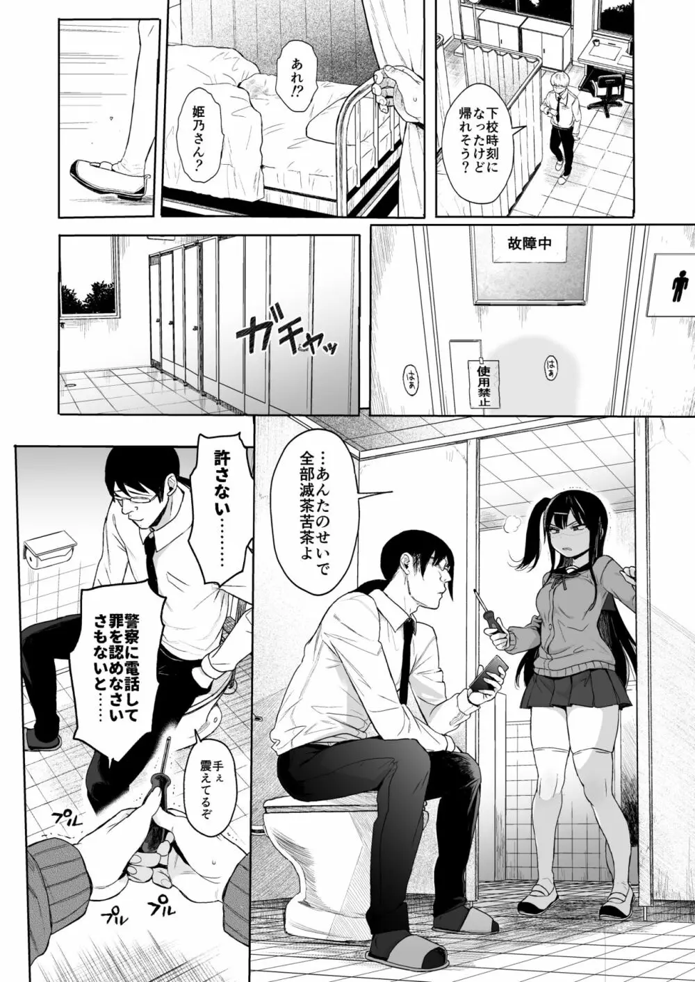 JC催眠で性教育3 Page.37