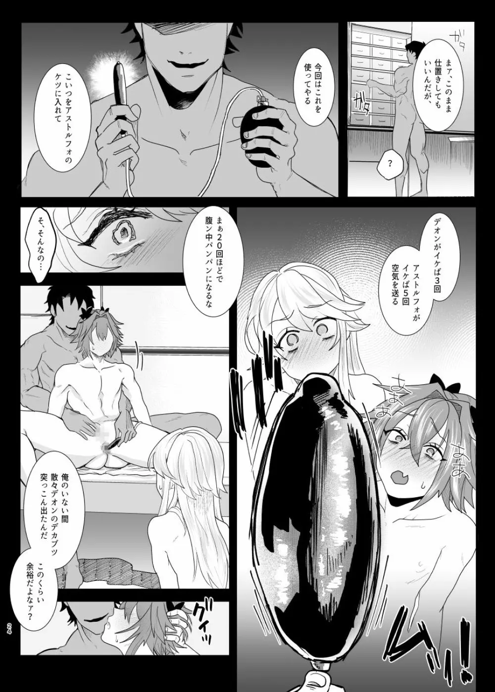 堕落論 Page.23