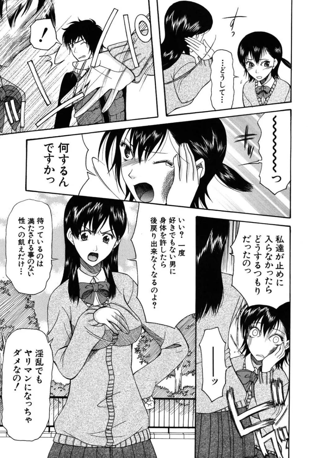 おねだりパレード Page.101