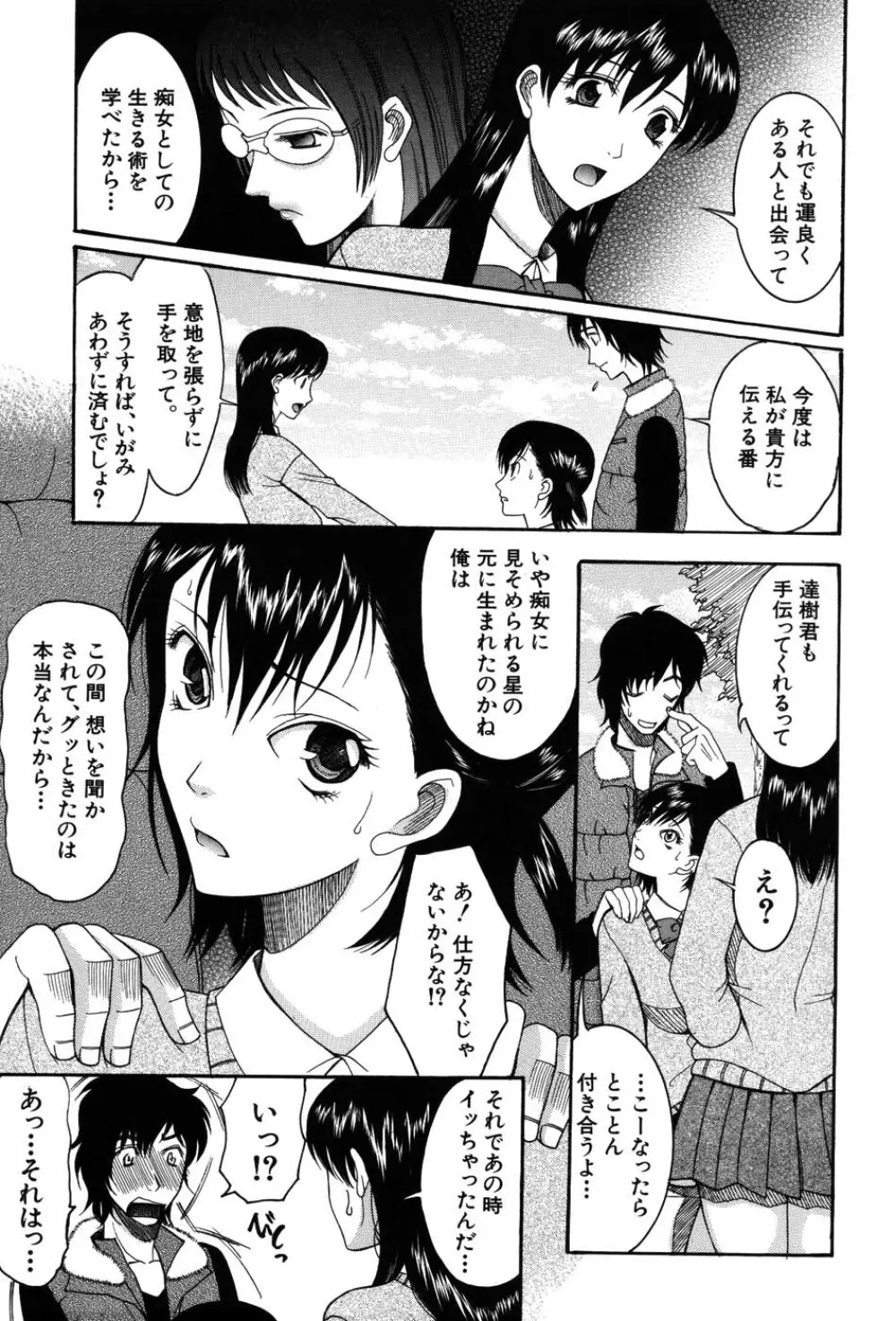 おねだりパレード Page.103