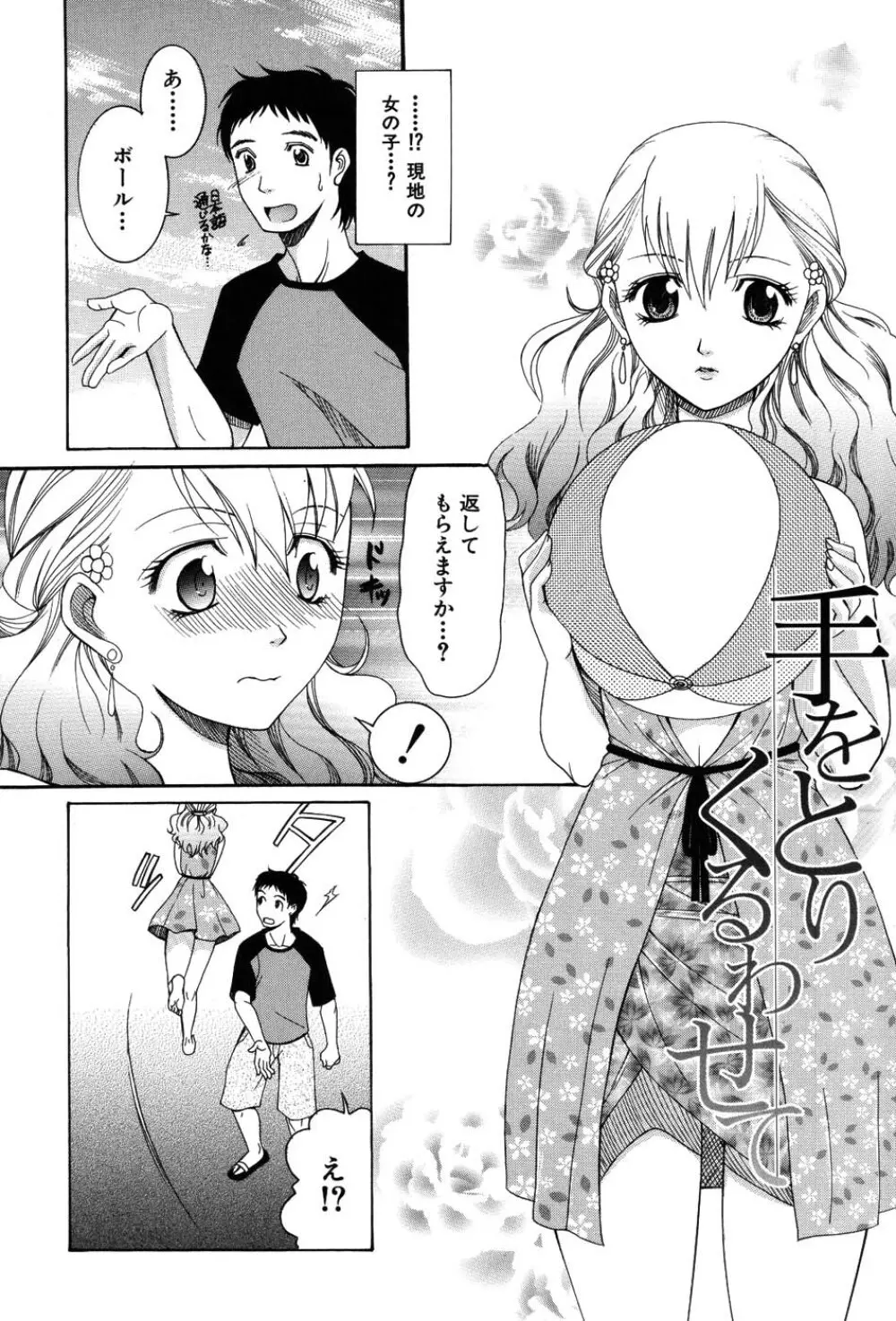 おねだりパレード Page.127