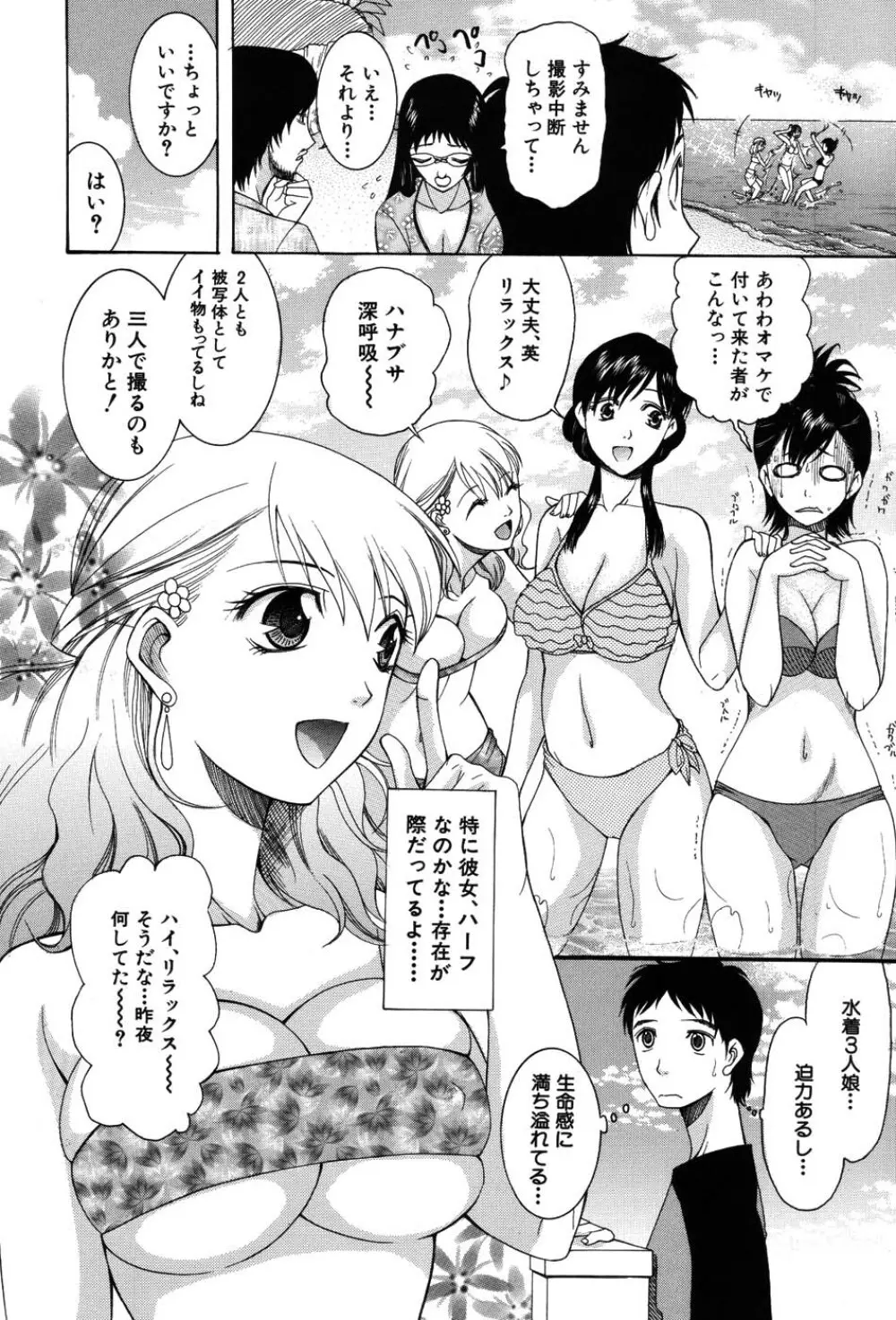 おねだりパレード Page.129