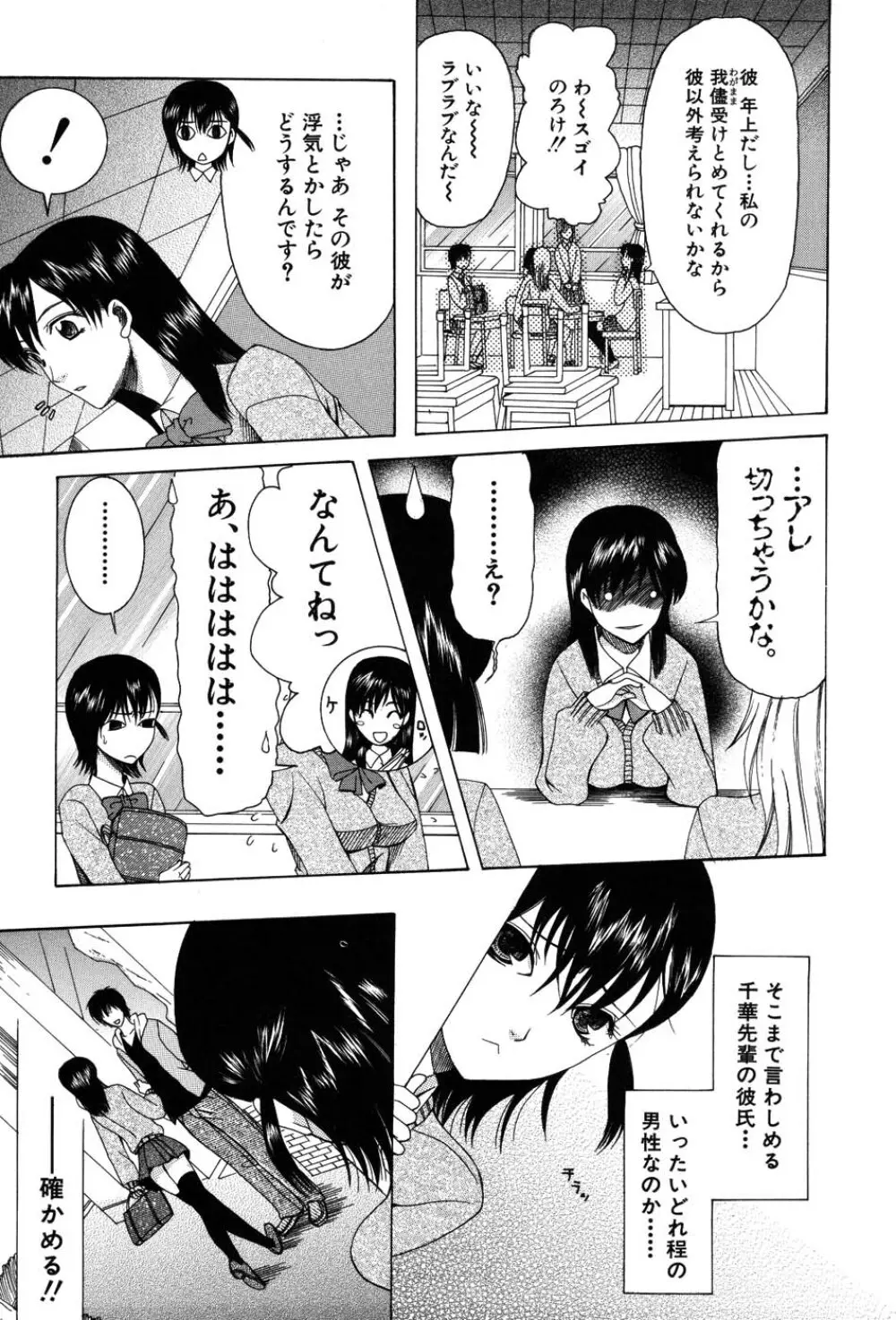 おねだりパレード Page.15