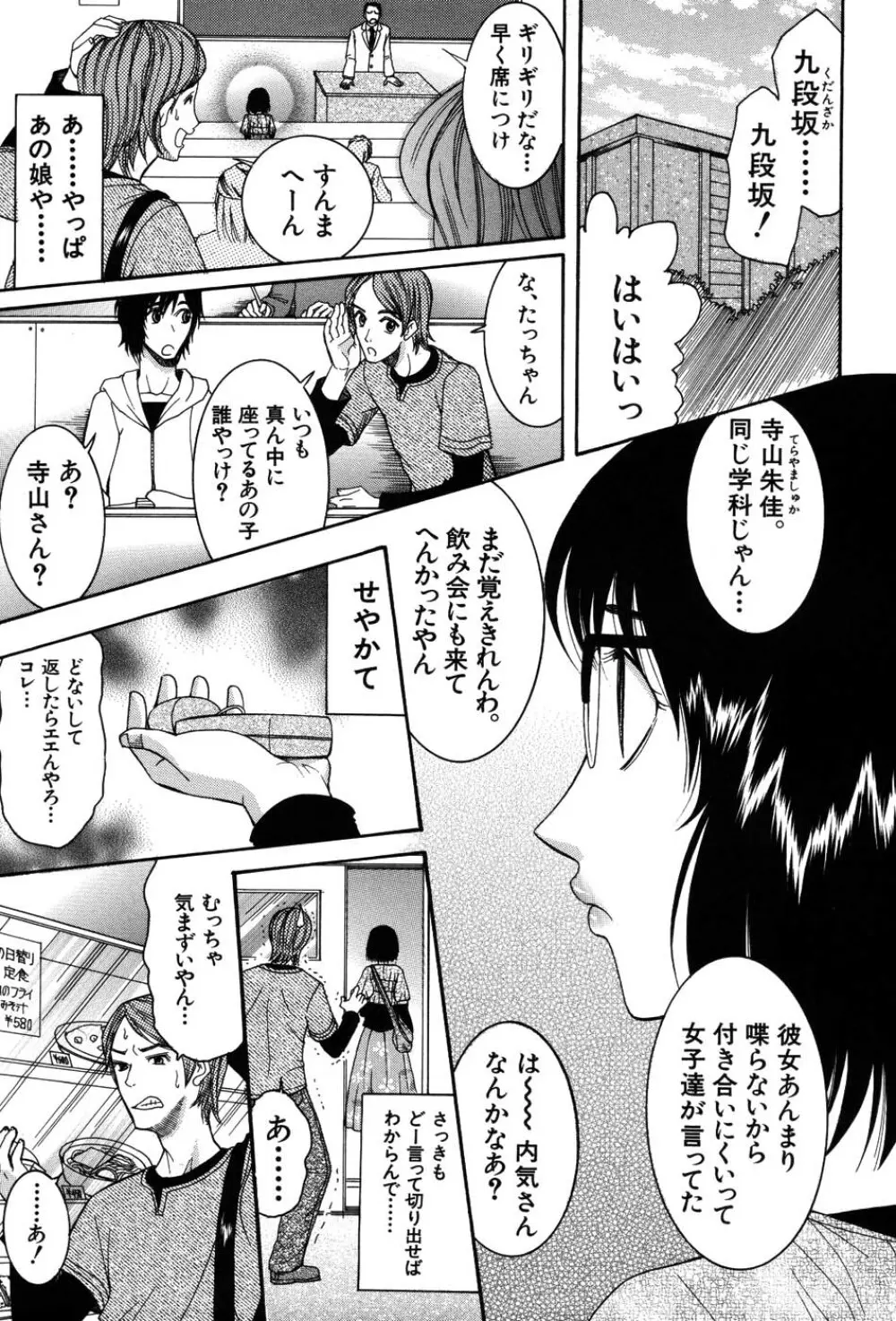 おねだりパレード Page.155