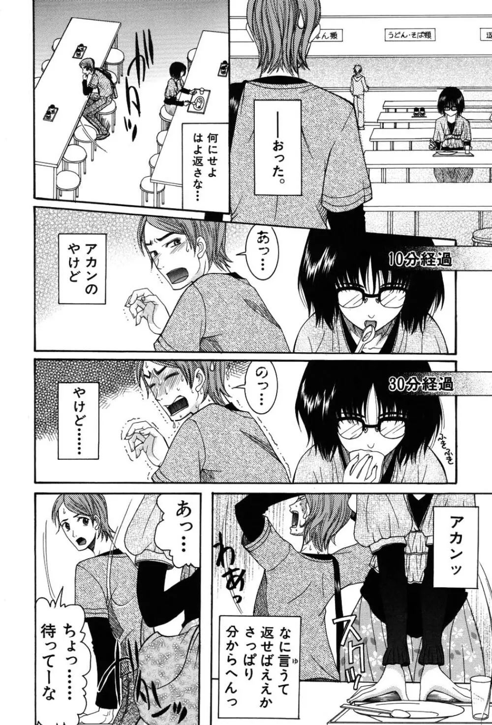 おねだりパレード Page.156