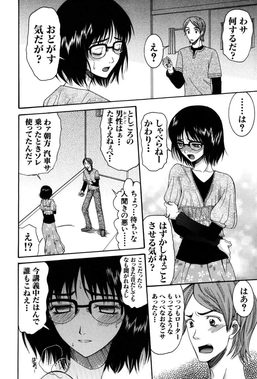 おねだりパレード Page.158