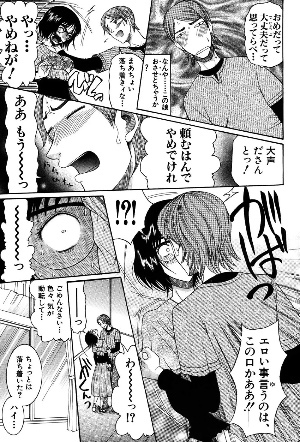 おねだりパレード Page.159