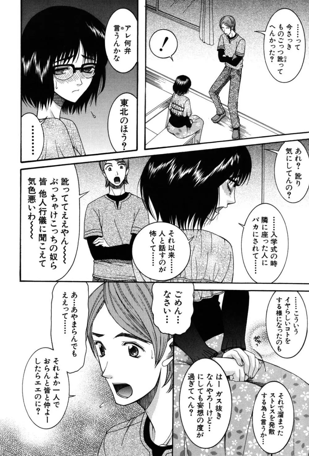 おねだりパレード Page.160