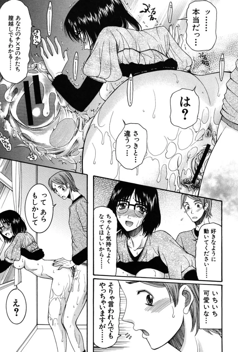 おねだりパレード Page.171