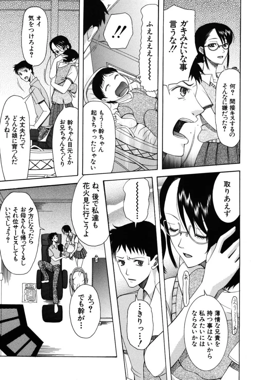 おねだりパレード Page.185