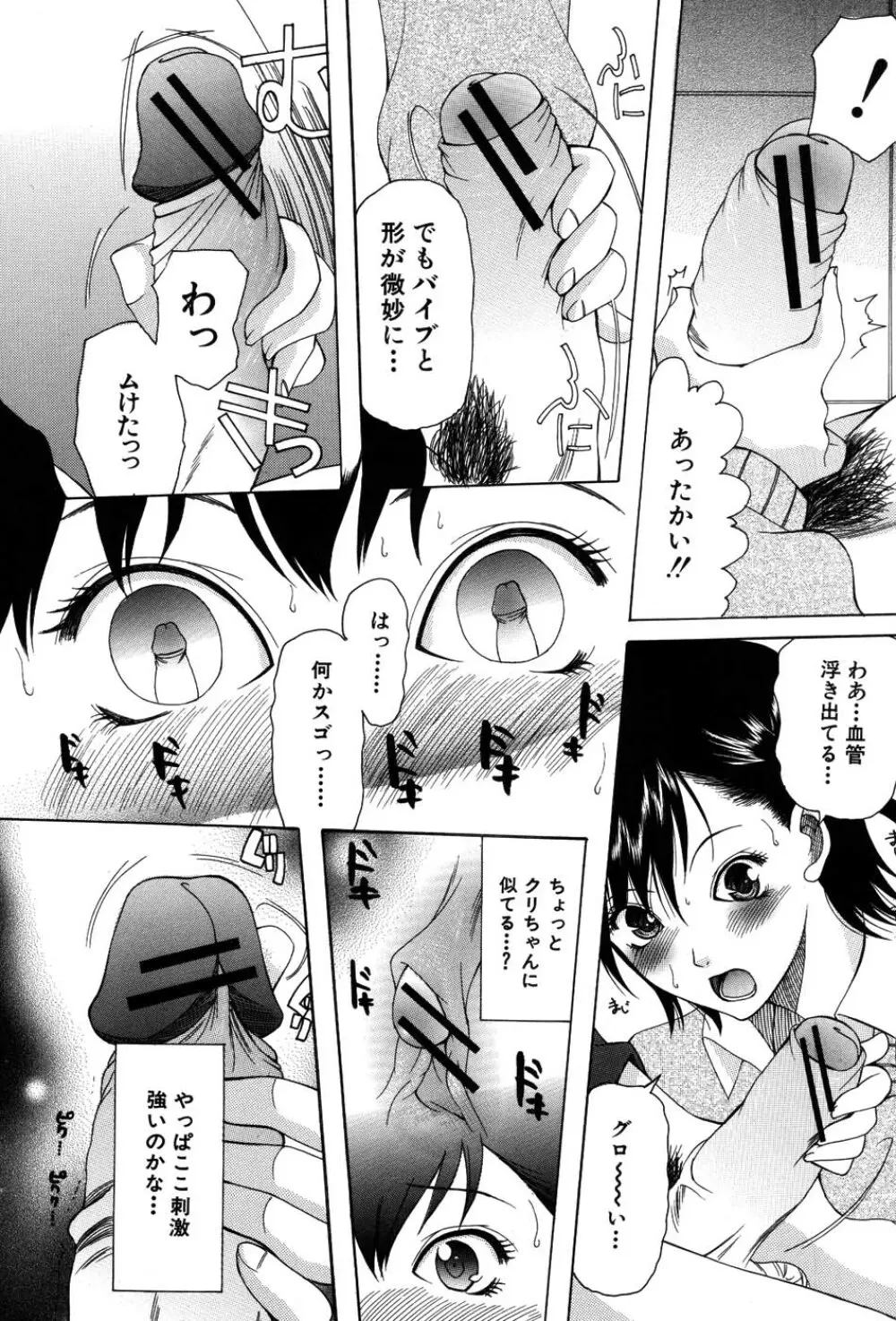 おねだりパレード Page.20