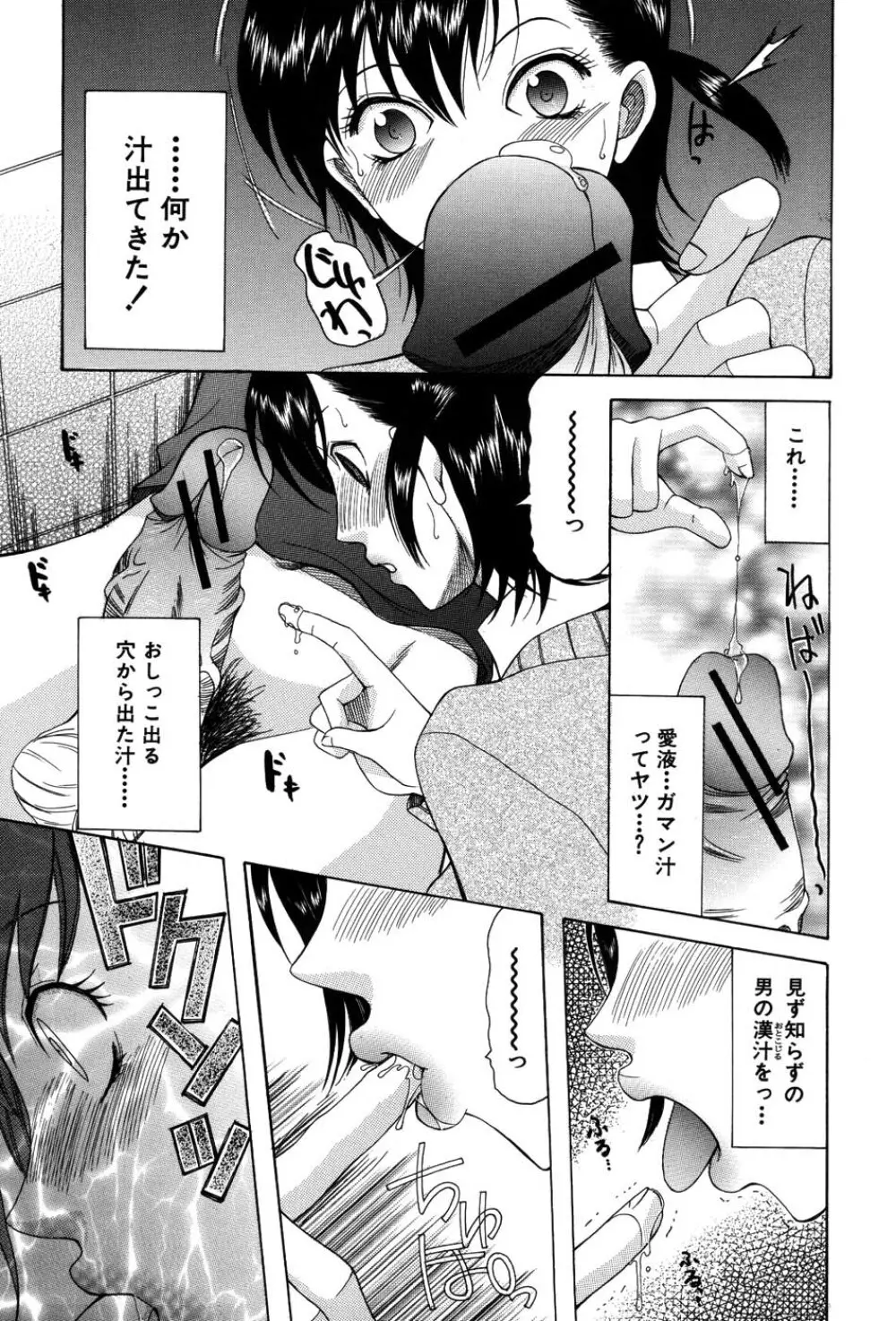 おねだりパレード Page.21