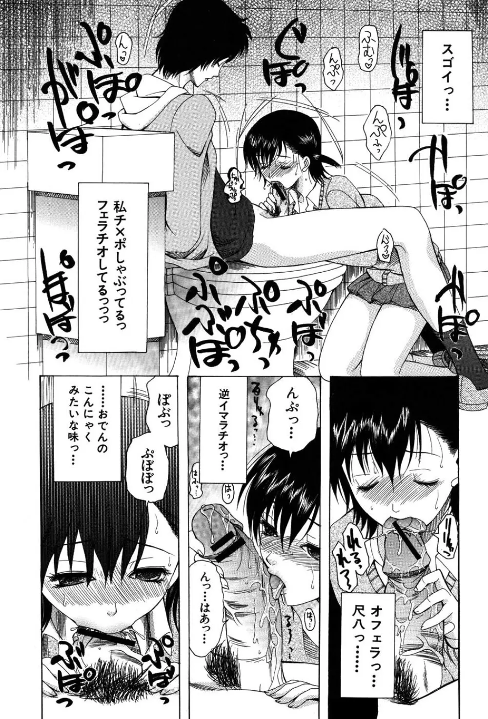 おねだりパレード Page.22